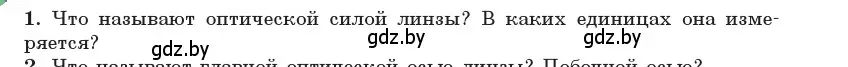 Условие номер 1 (страница 136) гдз по физике 11 класс Жилко, Маркович, учебник