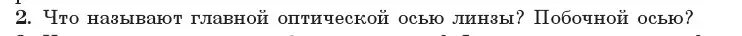 Условие номер 2 (страница 136) гдз по физике 11 класс Жилко, Маркович, учебник