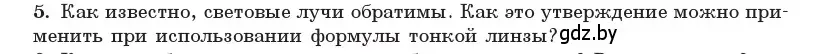 Условие номер 5 (страница 136) гдз по физике 11 класс Жилко, Маркович, учебник