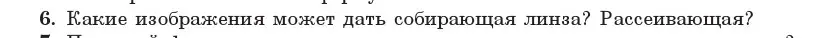 Условие номер 6 (страница 136) гдз по физике 11 класс Жилко, Маркович, учебник