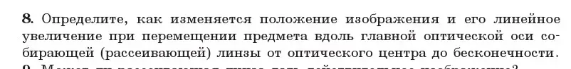 Условие номер 8 (страница 137) гдз по физике 11 класс Жилко, Маркович, учебник