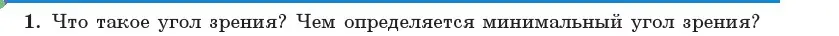 Условие номер 1 (страница 145) гдз по физике 11 класс Жилко, Маркович, учебник