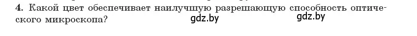 Условие номер 4 (страница 145) гдз по физике 11 класс Жилко, Маркович, учебник