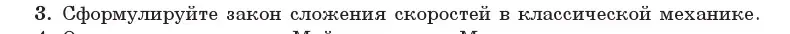 Условие номер 3 (страница 155) гдз по физике 11 класс Жилко, Маркович, учебник