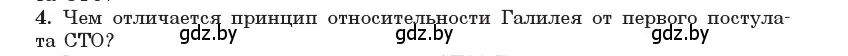 Условие номер 4 (страница 158) гдз по физике 11 класс Жилко, Маркович, учебник