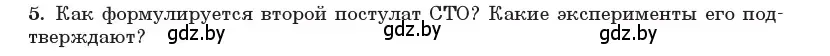 Условие номер 5 (страница 158) гдз по физике 11 класс Жилко, Маркович, учебник