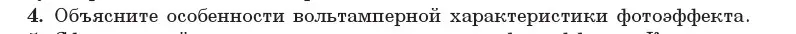 Условие номер 4 (страница 169) гдз по физике 11 класс Жилко, Маркович, учебник