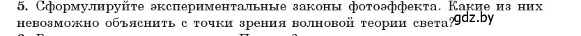 Условие номер 5 (страница 169) гдз по физике 11 класс Жилко, Маркович, учебник