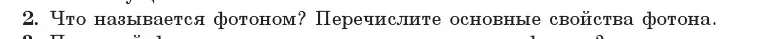 Условие номер 2 (страница 174) гдз по физике 11 класс Жилко, Маркович, учебник