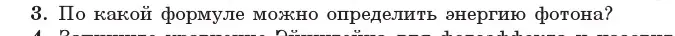 Условие номер 3 (страница 174) гдз по физике 11 класс Жилко, Маркович, учебник