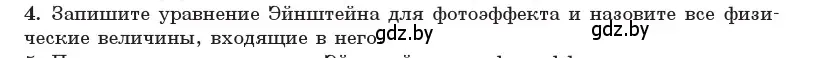 Условие номер 4 (страница 174) гдз по физике 11 класс Жилко, Маркович, учебник