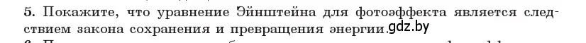 Условие номер 5 (страница 174) гдз по физике 11 класс Жилко, Маркович, учебник