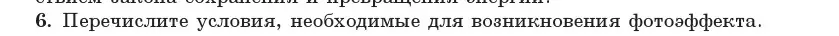 Условие номер 6 (страница 174) гдз по физике 11 класс Жилко, Маркович, учебник