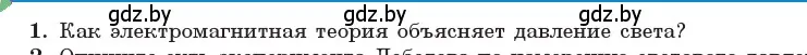 Условие номер 1 (страница 181) гдз по физике 11 класс Жилко, Маркович, учебник