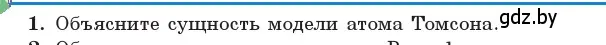 Условие номер 1 (страница 188) гдз по физике 11 класс Жилко, Маркович, учебник