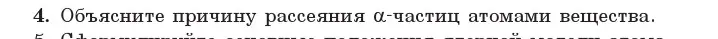 Условие номер 4 (страница 188) гдз по физике 11 класс Жилко, Маркович, учебник