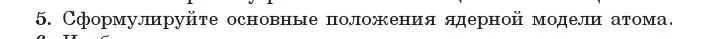 Условие номер 5 (страница 188) гдз по физике 11 класс Жилко, Маркович, учебник