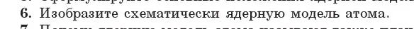 Условие номер 6 (страница 188) гдз по физике 11 класс Жилко, Маркович, учебник