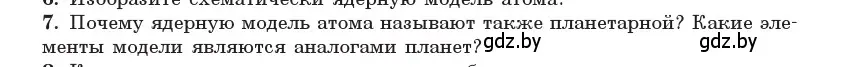 Условие номер 7 (страница 188) гдз по физике 11 класс Жилко, Маркович, учебник