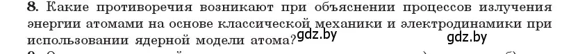 Условие номер 8 (страница 188) гдз по физике 11 класс Жилко, Маркович, учебник