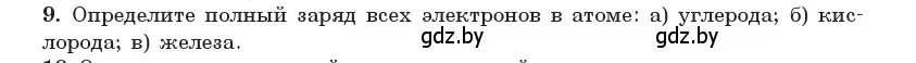 Условие номер 9 (страница 188) гдз по физике 11 класс Жилко, Маркович, учебник