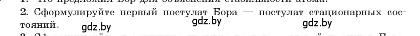 Условие номер 2 (страница 194) гдз по физике 11 класс Жилко, Маркович, учебник