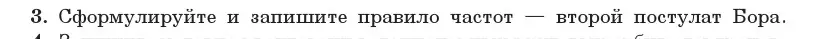 Условие номер 3 (страница 194) гдз по физике 11 класс Жилко, Маркович, учебник