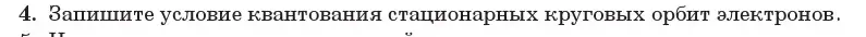 Условие номер 4 (страница 194) гдз по физике 11 класс Жилко, Маркович, учебник