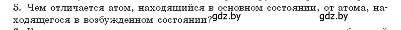 Условие номер 5 (страница 194) гдз по физике 11 класс Жилко, Маркович, учебник