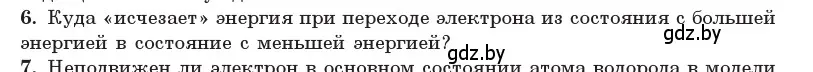 Условие номер 6 (страница 194) гдз по физике 11 класс Жилко, Маркович, учебник