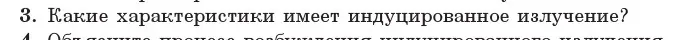 Условие номер 3 (страница 203) гдз по физике 11 класс Жилко, Маркович, учебник