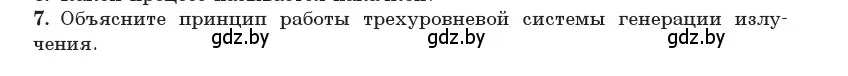 Условие номер 7 (страница 203) гдз по физике 11 класс Жилко, Маркович, учебник