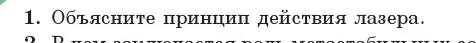 Условие номер 1 (страница 205) гдз по физике 11 класс Жилко, Маркович, учебник