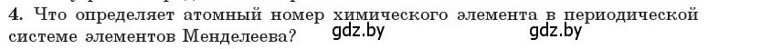 Условие номер 4 (страница 213) гдз по физике 11 класс Жилко, Маркович, учебник