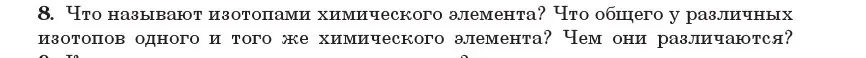 Условие номер 8 (страница 213) гдз по физике 11 класс Жилко, Маркович, учебник