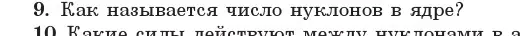 Условие номер 9 (страница 213) гдз по физике 11 класс Жилко, Маркович, учебник