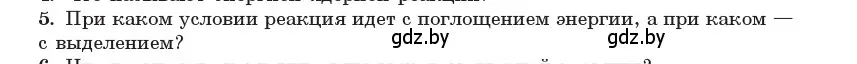 Условие номер 5 (страница 217) гдз по физике 11 класс Жилко, Маркович, учебник