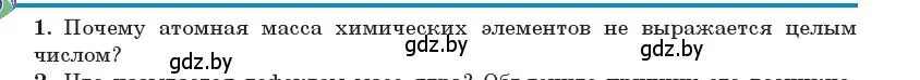 Условие номер 1 (страница 223) гдз по физике 11 класс Жилко, Маркович, учебник