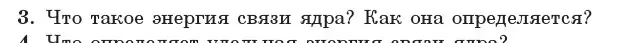 Условие номер 3 (страница 223) гдз по физике 11 класс Жилко, Маркович, учебник