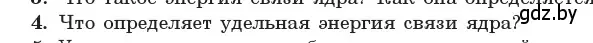 Условие номер 4 (страница 223) гдз по физике 11 класс Жилко, Маркович, учебник