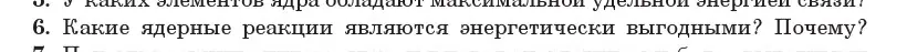 Условие номер 6 (страница 223) гдз по физике 11 класс Жилко, Маркович, учебник