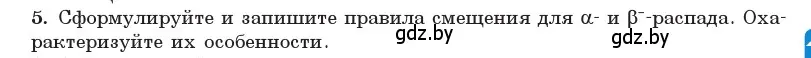 Условие номер 5 (страница 231) гдз по физике 11 класс Жилко, Маркович, учебник