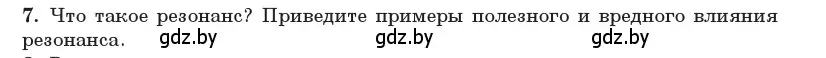 Условие номер 7 (страница 30) гдз по физике 11 класс Жилко, Маркович, учебник