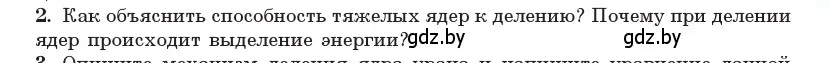 Условие номер 2 (страница 241) гдз по физике 11 класс Жилко, Маркович, учебник