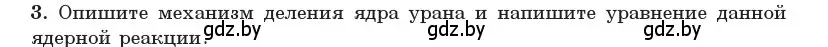 Условие номер 3 (страница 241) гдз по физике 11 класс Жилко, Маркович, учебник