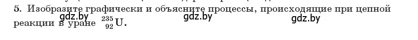 Условие номер 5 (страница 241) гдз по физике 11 класс Жилко, Маркович, учебник