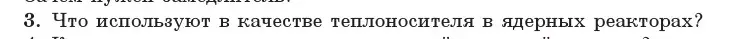 Условие номер 3 (страница 246) гдз по физике 11 класс Жилко, Маркович, учебник