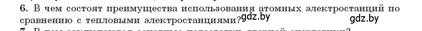 Условие номер 6 (страница 246) гдз по физике 11 класс Жилко, Маркович, учебник