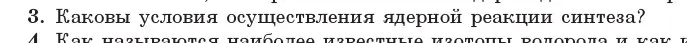 Условие номер 3 (страница 250) гдз по физике 11 класс Жилко, Маркович, учебник