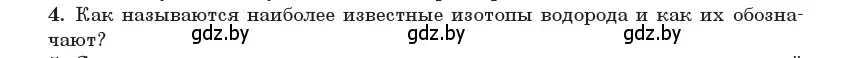 Условие номер 4 (страница 250) гдз по физике 11 класс Жилко, Маркович, учебник